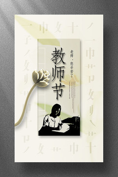 教師節(jié)