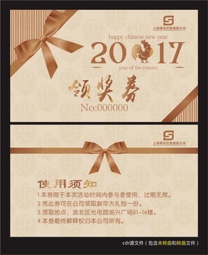 領獎券設計