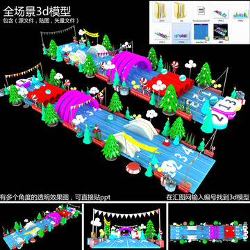 美陳運(yùn)動(dòng)會(huì)互動(dòng)氣囊跑步3d