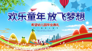 幼兒園畢業(yè)典禮