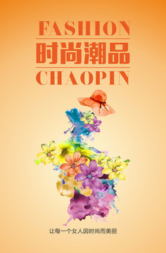 時尚潮品