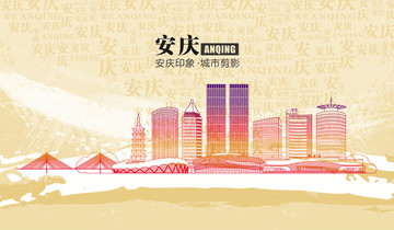 安慶
