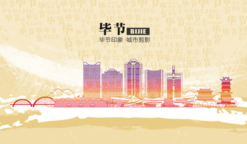 畢節(jié)