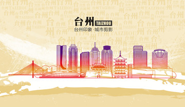臺(tái)州