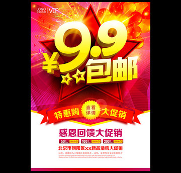 商場網(wǎng)店促銷宣傳活動海報模板