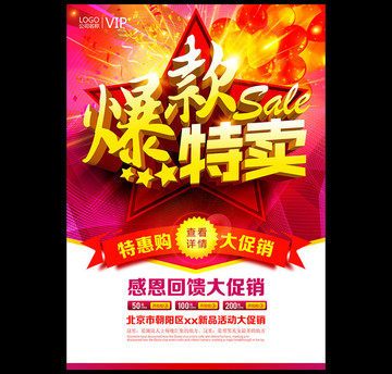 爆款特賣