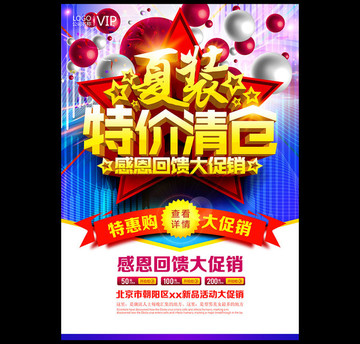 夏裝特價清倉