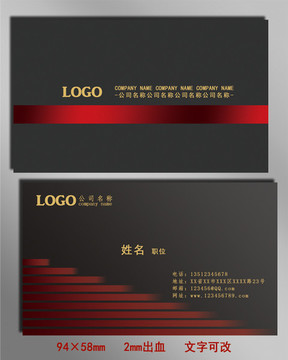 黑紅商務(wù)名片