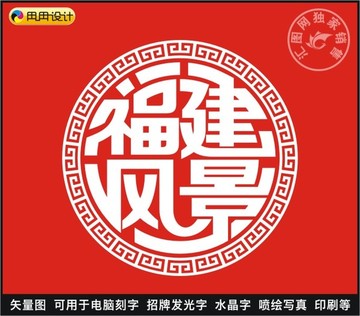 福建風(fēng)景