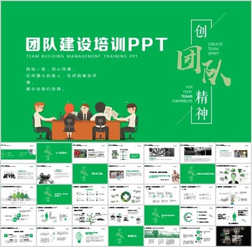 框架完整团队建设管理培训PPT