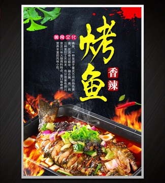 烤魚