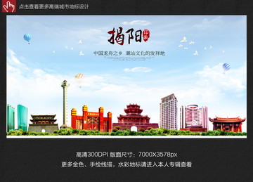 揭陽