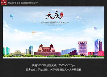 大慶