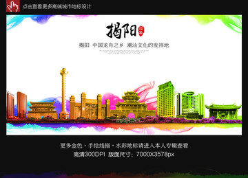 揭陽