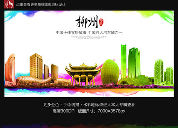柳州