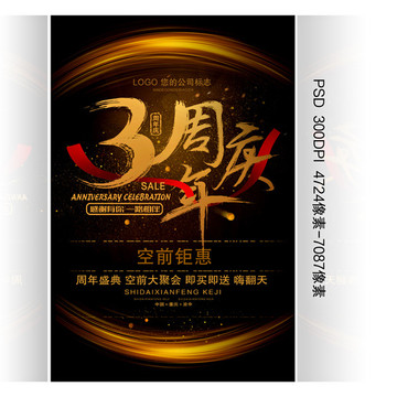 3周年慶