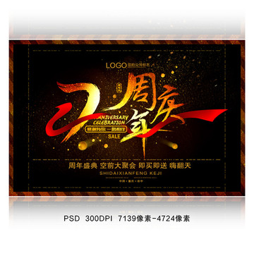 7周年慶