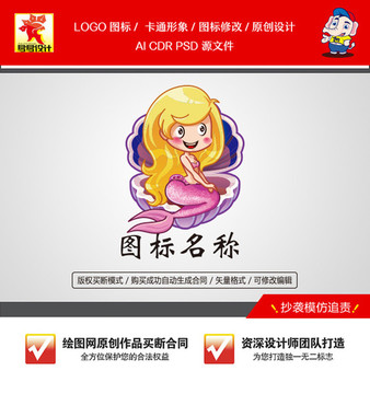 卡通美人魚