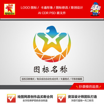 鷹星星多彩圖標企業(yè)公司標志