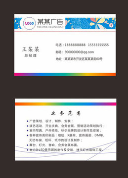 廣告業(yè)時尚現(xiàn)代名片cdr