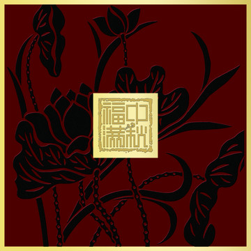 福滿金秋