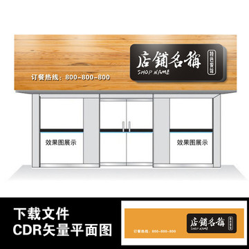 餐飲飯店門頭設(shè)計