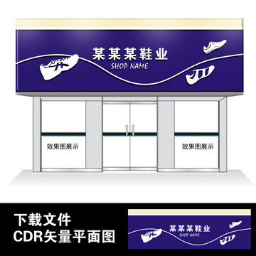 鞋業(yè)門頭設(shè)計