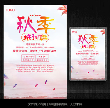 秋季培訓(xùn)班