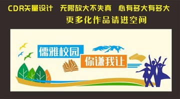 校園文化墻