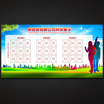 企業(yè)員工風(fēng)采展示