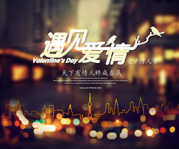 七夕情人節(jié)