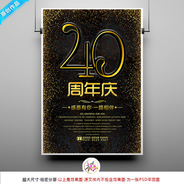 40周年慶