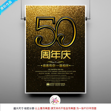 50周年庆