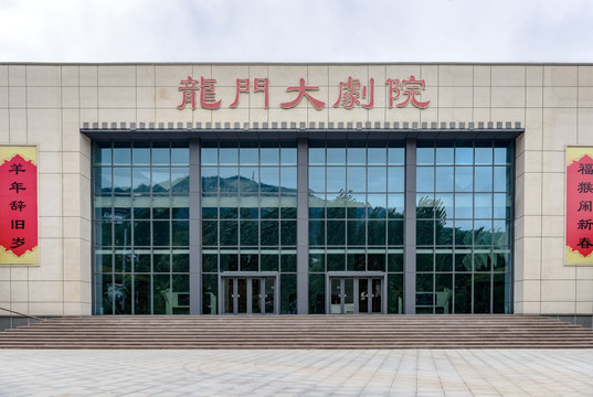 龍門大劇院