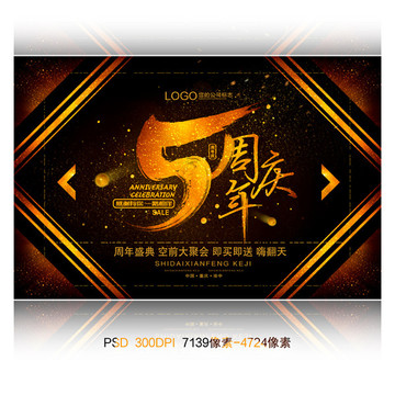 5周年慶