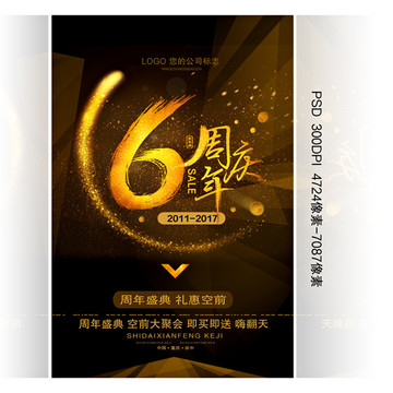 6周年慶