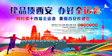 全運會