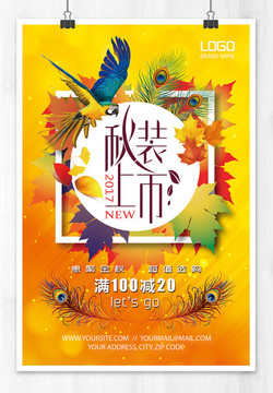 秋裝上市新品上市海報(bào)