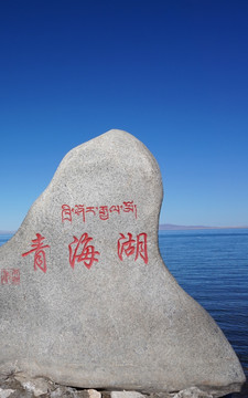 青海湖 蓝天 风景 高原风光