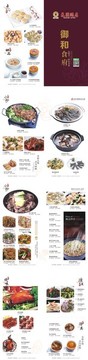 原創(chuàng)中式菜譜