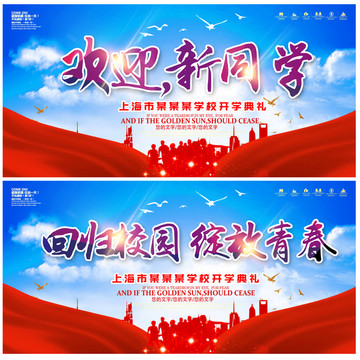開(kāi)學(xué)儀式
