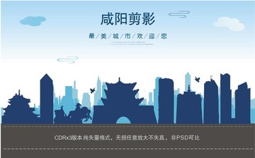 咸陽剪影