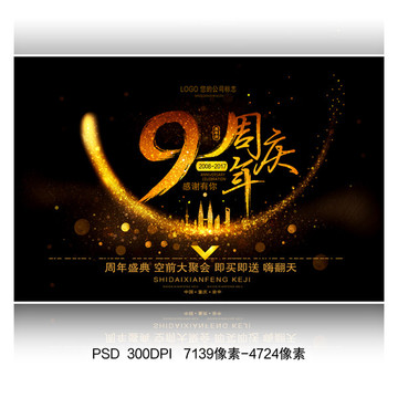 9周年慶