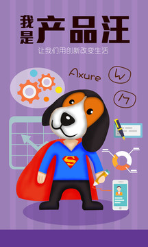 互聯(lián)網(wǎng)產(chǎn)品汪