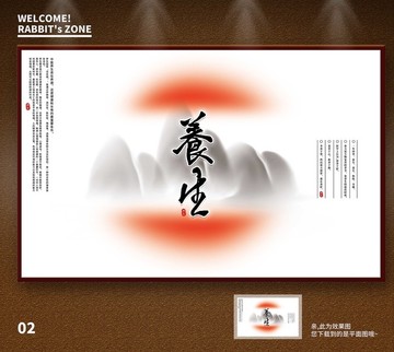 養(yǎng)生裝飾畫