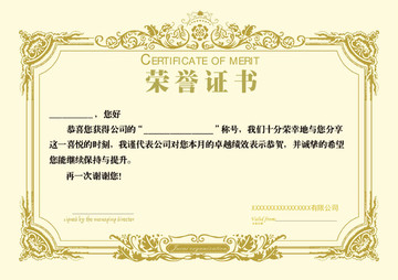 榮譽證書模版