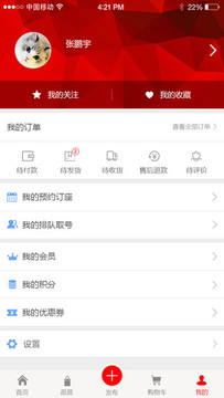 個人中心app頁面