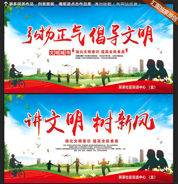 創(chuàng)意社區(qū)講文明樹新風(fēng)