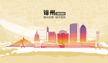 錦州