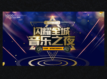 音樂之夜